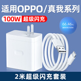 聪粤适用OPPO100W/80W/67W充电器FindX8Pro/X5/X6Pro/Reno8/9/10Pro/13Pro闪充头真我GTNeo5SE/GT2套装 适用100W超级闪充【2米套装】