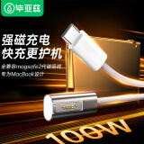 毕亚兹 苹果笔记本电脑磁吸充电器线macbook100W/85W/60W/45W电源线magsafe2代Type-C转接T型接口1.8米