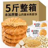 福瑞达无糖精食品粗粮杂粮代餐饼干无蔗糖中老年尿病人适量早餐充饥零食 山药薏米燕麦饼2500克