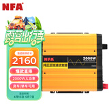 纽福克斯车载大功率逆变器2000W纯正正弦波12V转220V车载冰箱转换器7556N