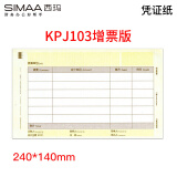 西玛（SIMAA）用友KPJ103发票版激光金额记账凭证打印纸 240*140mm SJ111031 T3/T6/U8等软件