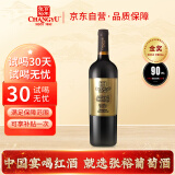 张裕 龙藤名珠 珍藏级蛇龙珠 干红葡萄酒 750ml单瓶装 国产红酒