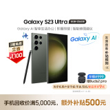 三星（SAMSUNG）Galaxy S23 Ultra AI智享生活办公  2亿像素 拍照手机 大屏S Pen 8GB+256GB 悠野绿 5G AI手机