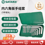 世达（SATA）7件球头内六角扳手组套05561