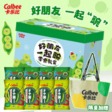 卡乐比（Calbee）零食大礼包 豌豆脆礼盒装 原味+海苔味 泰国进口休闲零食膨化食品