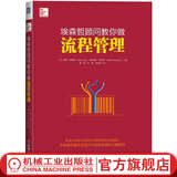 埃森哲顾问教你做流程管理 企业咨询流程化管理 价值导向型业务流程管理的规划和战略 企业管理书籍