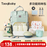 taoqibaby妈咪包婴儿外出用品母婴背奶双肩多功能大容量妈妈包