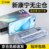 闪魔 适用苹果15promax钢化膜 iPhone15pro手机膜15康宁高清GX-lll防爆除尘膜 苹果15 GX-lll康宁除尘仓2套装