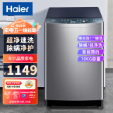 海尔（Haier）10公斤波轮洗衣机全自动家用大容量智能预约一键操作超净速洗筒自洁单脱水XQB100-M106