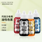 FLEUR COULEUR 油性食用色素FC法采巧克力专用烘焙可喷砂色淀油溶色粉 常用四色套装 30g*4瓶