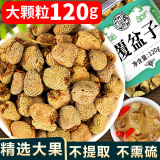 养益君 覆盆子120g大颗粒精选大果覆盆子茶 复盆子干覆盆莓 树莓复盆子茶男性滋补搭中药材男人女人孕妇泡水