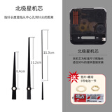 北极星（POLARIS）原厂钟表机芯钟表时钟挂表通用电波扫描机芯十字绣配件静音扫秒 机芯+11号指针【轴长12.5mm】 北极星超静音机芯