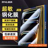 Piva 派威适用ipad pro2025/24/22钢化膜苹果平板游戏超敏膜21款iair4/5无尘舱保护膜高清全屏抗指纹 【2024 iPad Air6代】13英寸