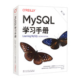 MySQL学习手册（第二版）