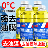 LOCKCLEAN汽车防冻玻璃水冬季零下40度专用去油膜镀膜驱水融雪去污清洁剂 强去油膜_强去虫胶 0℃ 1.3L * 4瓶