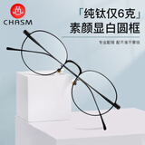 CHASM 近视眼镜男超轻纯钛复古眼镜框女可配防蓝光电竞护目光学眼睛架 黑色（纯钛款） 配1.56变色防蓝光镜片(度数备注)