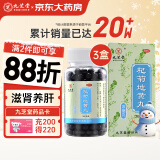 九芝堂 杞菊地黄丸（浓缩丸）360丸*3盒 滋肾养肝 肝肾阴亏 眩晕耳鸣 羞明畏光 迎风流泪 视物昏花