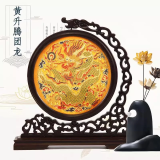 西祠宫坊工艺品摆件南京云锦镂空摆件屏风中国风礼品卧室办公家居装饰 20圆鸡翅木：黄升腾团龙