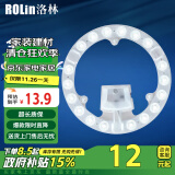 洛林（ROLin）全光谱led灯盘吸顶灯灯芯改造灯板贴片磁吸光源模组18w白光