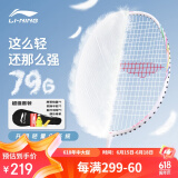 李宁（LI-NING）羽毛球拍单拍5U超轻全碳素碳纤维羽拍锋影小钢炮已穿线 白色