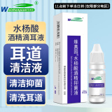 维真园水杨酸酒精抑菌液10ml 人用耳道霉菌感染滴耳液耳道清洁滴剂