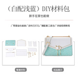 疯皮匠（FENGPIJIANG） 疯皮匠diy包包手工缝自制作真皮材料包编织包包送闺蜜女友礼物 白配浅蓝材料包亲手做
