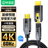 毕亚兹 光纤micro hdmi转hdmi线 10米 相机Mini HDMI高清4K投影仪连接线60hz穿管线2.0版