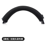 魔律 适用森海塞尔MOMENTUM大馒头二代2.0耳机套 木馒头一代耳罩乐动小馒头耳套耳机配件 【黑色】拉链头梁一根