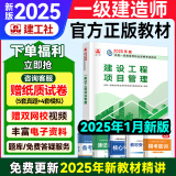 一建教材2025建工社一级建造师2025教材建工社 视频网课优路教育网络课程课件建筑市政机电公路水利考试用书真题库 一建【管理1科】2025官方教材+视频/题库