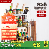 美厨（maxcook）厨房置物架 不锈钢三层刀架调料瓶砧板架层架 橱柜筷子筒 MC3035