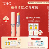 DHC 橄榄护唇膏1.5g×2 专柜同款 润唇膏  保湿滋润   蝶翠诗