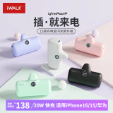 爱沃可（iWALK）20W快充胶囊充电宝快充便携口红大小迷你应急电源 适用于iphone16/15 小米华为Type-C接口 白色