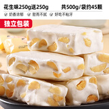 比比赞（BIBIZAN）手工牛轧糖蔓越花生牛扎软糖网红小零食婚庆喜糖发批年货糖果 【约45颗】花生味500g/袋