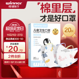 稳健一次性儿童口罩3-6岁独立包装20只 棉里层亲肤透气秋冬防过敏防尘