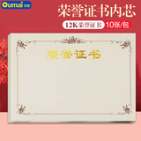 欧唛(oumai)12K荣誉证书内芯 学生获奖证书颁奖证书纸 奖状内芯 横版12K荣誉证书内芯 【10张】