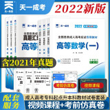 备考2023成人高考专升本教材2022工学理学全套成考教材+真题：政治+英语+高等数学一（套装共6册）