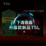 TCL电视 75T5K 75英寸 144Hz QLED量子点 安桥2.1声道音响 超薄 4+64GB大内存 平板电视 国家补贴20%