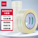 得力(deli)高品质透明封箱胶带/打包胶带 45mm*100m*50um 6卷/筒 办公用品 33008