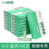 HERB一次性烟嘴过滤器日本进口绿小鸟粗烟嘴抛弃型咬嘴送男友生日礼物 16盒(粗烟专用) 160支