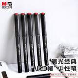 晨光（M&G）0.5mm黑色中性笔碳素纤维头签字笔会议笔水笔MG2180 12支装/盒