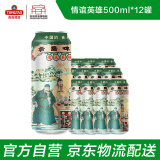 青岛啤酒博物馆桃园三结义500ml*12听 整箱装 经典黄啤 高度麦汁 自饮送礼