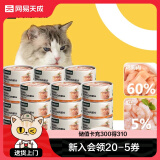 网易天成宠物猫罐头猫湿粮宠物零食浓汤白肉罐头 鸡丝虾仁口味85克*24罐