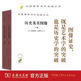 历史及其图像：艺术及对往昔的阐释（套装全二册）