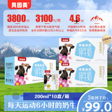 贝因美雪域跑跑牛纯牛奶青藏高原全脂牛乳儿童学生营养早餐奶 雪域跑跑牛 家庭版3箱 200ml*10盒