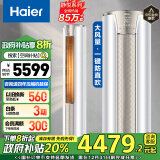 海尔（Haier）3匹 静悦 新一级变频省电 客厅立式柜机空调 KFR-72LW/28KCA81U1(冰雪白) 国家政府补贴以旧换新