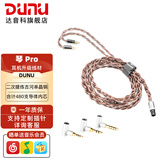 达音科（DUNU） 琴PRO 耳机升级线古河单晶铜3.5mm单端2.5平衡4.4平衡可换插头hifi 【定制插针】详情咨询客服