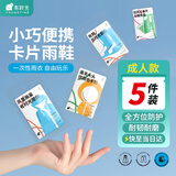 有时光一次性防雨水鞋套卡片压缩长筒薄款旅游户外赶海雨靴套 成人款5双