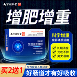 南京同仁堂活性益生菌适搭增肥增胖增肌粉增重丸成人瘦子男女长肉长胖营养品 三盒改善装（只要两盒费用）