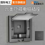 国际电工86型隐藏插座嵌入式电视柜冰箱洗衣机电源通用二三插孔凹陷式插座 【六类】电脑-灰