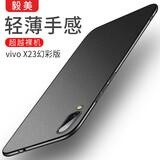 毅美 适用vivox23手机壳男款磨砂x23炫彩vivo幻彩版超薄套磁吸viv0硬壳外壳vovix叉二三保护套黑色 X23幻彩版【岩砂黑】经典款